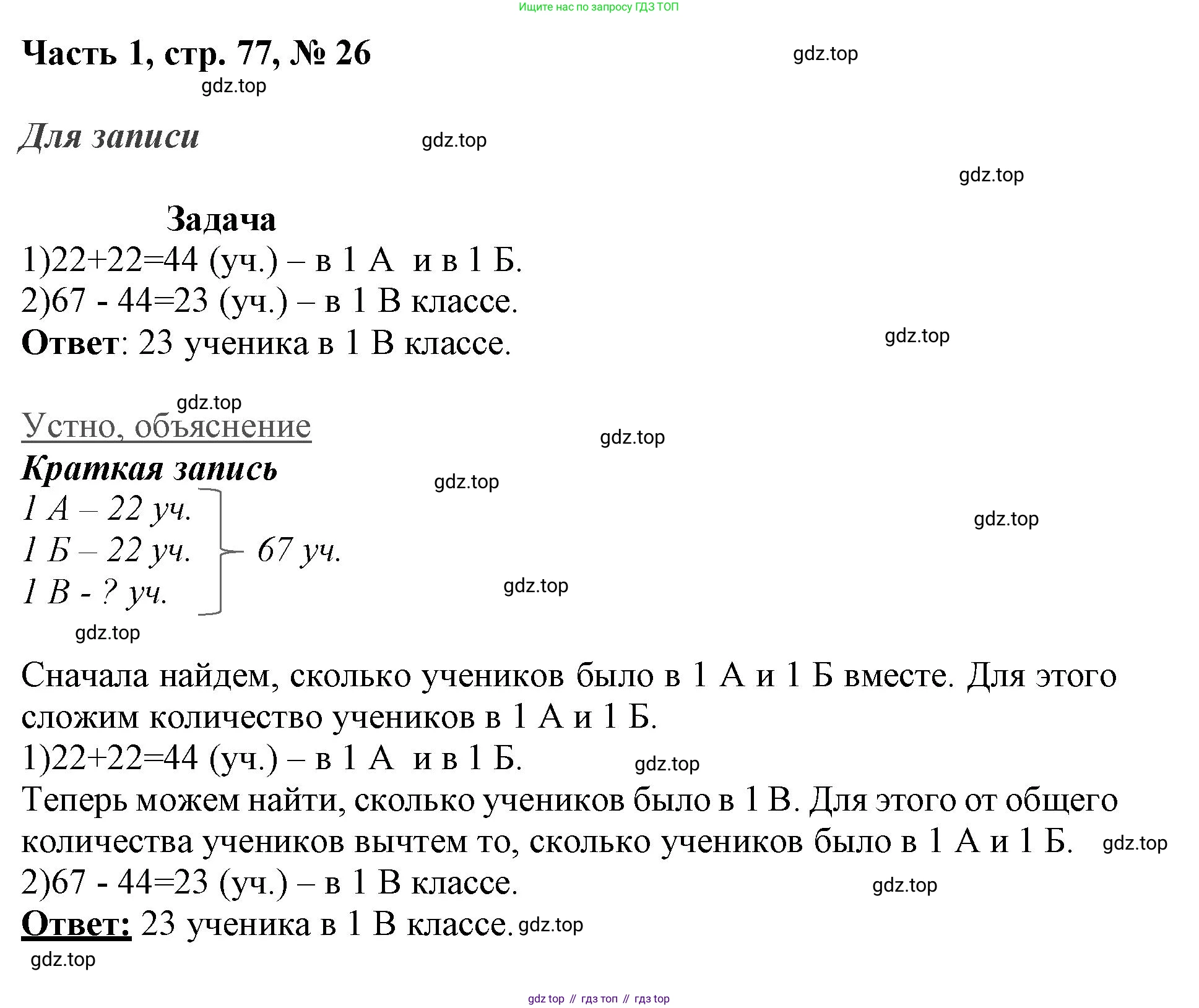 ГДЗ Математика, 3 класс Учебник, авторы: Моро Мария Игнатьевна, Бантова Мария Александровна, Бельтюкова Галина Васильевна, Волкова Светлана Ивановна, Степанова Светлана Вячеславовна, издательство Просвещение, Москва, 2023, белого цвета, Часть 1, страница 77, номер 26, Решение