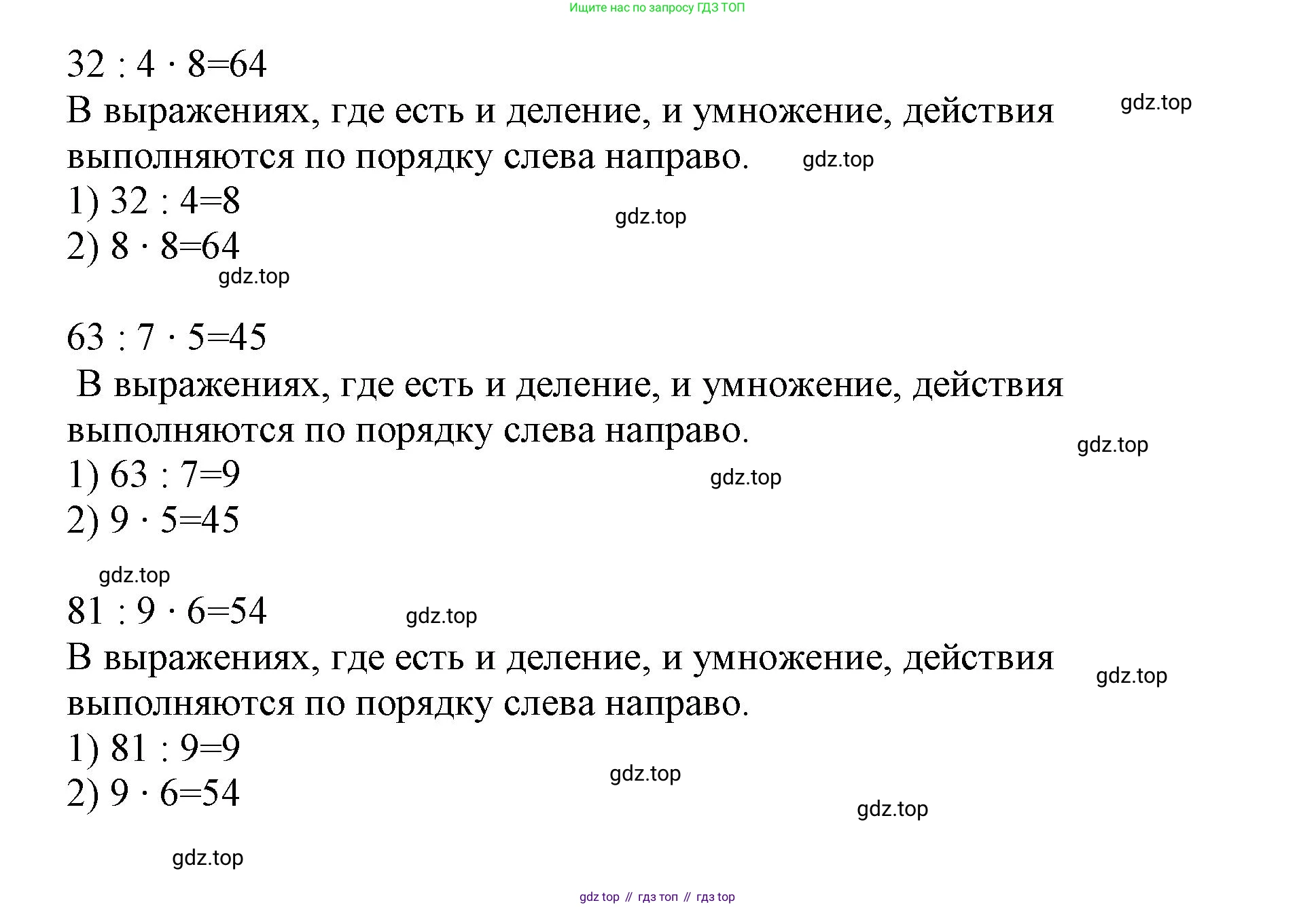 ГДЗ Математика, 3 класс Учебник, авторы: Моро Мария Игнатьевна, Бантова Мария Александровна, Бельтюкова Галина Васильевна, Волкова Светлана Ивановна, Степанова Светлана Вячеславовна, издательство Просвещение, Москва, 2023, белого цвета, Часть 1, страница 77, номер 29, Решение (продолжение 2)