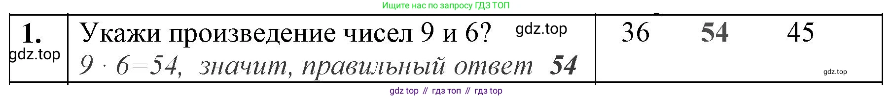 ГДЗ Математика, 3 класс Учебник, авторы: Моро Мария Игнатьевна, Бантова Мария Александровна, Бельтюкова Галина Васильевна, Волкова Светлана Ивановна, Степанова Светлана Вячеславовна, издательство Просвещение, Москва, 2023, белого цвета, Часть 1, страница 78, номер 1, Решение