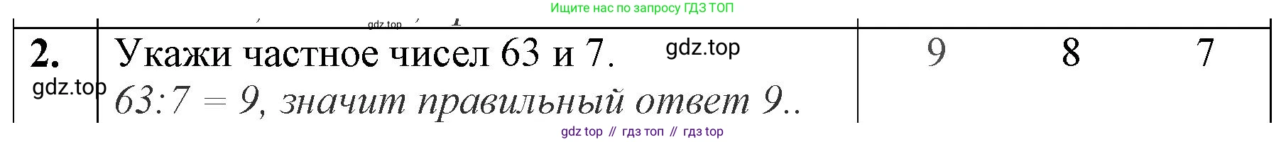 ГДЗ Математика, 3 класс Учебник, авторы: Моро Мария Игнатьевна, Бантова Мария Александровна, Бельтюкова Галина Васильевна, Волкова Светлана Ивановна, Степанова Светлана Вячеславовна, издательство Просвещение, Москва, 2023, белого цвета, Часть 1, страница 78, номер 2, Решение
