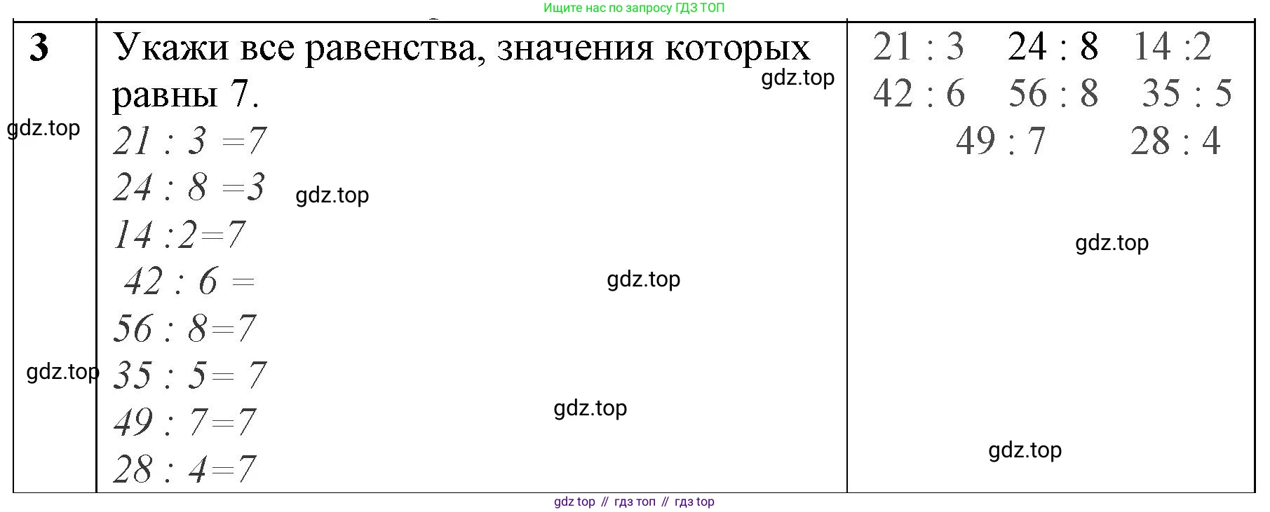 ГДЗ Математика, 3 класс Учебник, авторы: Моро Мария Игнатьевна, Бантова Мария Александровна, Бельтюкова Галина Васильевна, Волкова Светлана Ивановна, Степанова Светлана Вячеславовна, издательство Просвещение, Москва, 2023, белого цвета, Часть 1, страница 78, номер 3, Решение