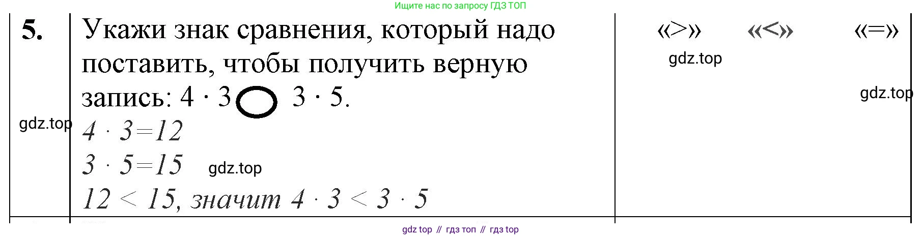 ГДЗ Математика, 3 класс Учебник, авторы: Моро Мария Игнатьевна, Бантова Мария Александровна, Бельтюкова Галина Васильевна, Волкова Светлана Ивановна, Степанова Светлана Вячеславовна, издательство Просвещение, Москва, 2023, белого цвета, Часть 1, страница 78, номер 5, Решение