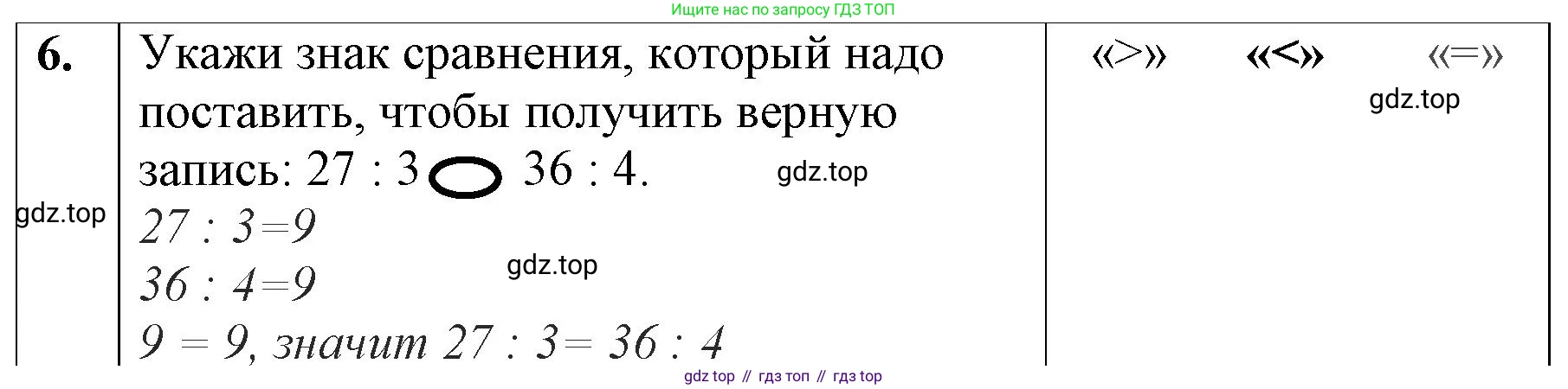 ГДЗ Математика, 3 класс Учебник, авторы: Моро Мария Игнатьевна, Бантова Мария Александровна, Бельтюкова Галина Васильевна, Волкова Светлана Ивановна, Степанова Светлана Вячеславовна, издательство Просвещение, Москва, 2023, белого цвета, Часть 1, страница 78, номер 6, Решение