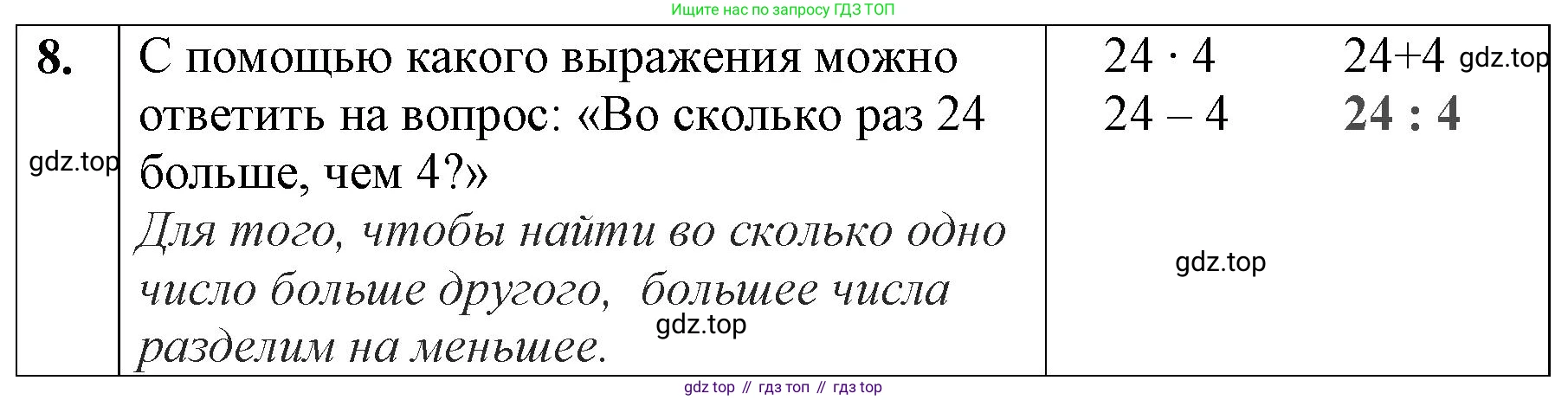 ГДЗ Математика, 3 класс Учебник, авторы: Моро Мария Игнатьевна, Бантова Мария Александровна, Бельтюкова Галина Васильевна, Волкова Светлана Ивановна, Степанова Светлана Вячеславовна, издательство Просвещение, Москва, 2023, белого цвета, Часть 1, страница 78, номер 8, Решение