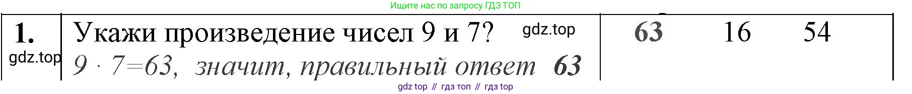 ГДЗ Математика, 3 класс Учебник, авторы: Моро Мария Игнатьевна, Бантова Мария Александровна, Бельтюкова Галина Васильевна, Волкова Светлана Ивановна, Степанова Светлана Вячеславовна, издательство Просвещение, Москва, 2023, белого цвета, Часть 1, страница 79, номер 1, Решение