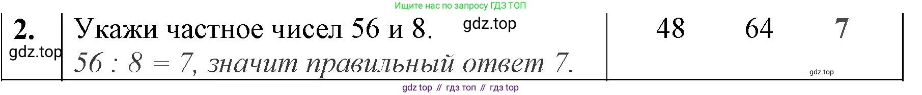ГДЗ Математика, 3 класс Учебник, авторы: Моро Мария Игнатьевна, Бантова Мария Александровна, Бельтюкова Галина Васильевна, Волкова Светлана Ивановна, Степанова Светлана Вячеславовна, издательство Просвещение, Москва, 2023, белого цвета, Часть 1, страница 79, номер 2, Решение