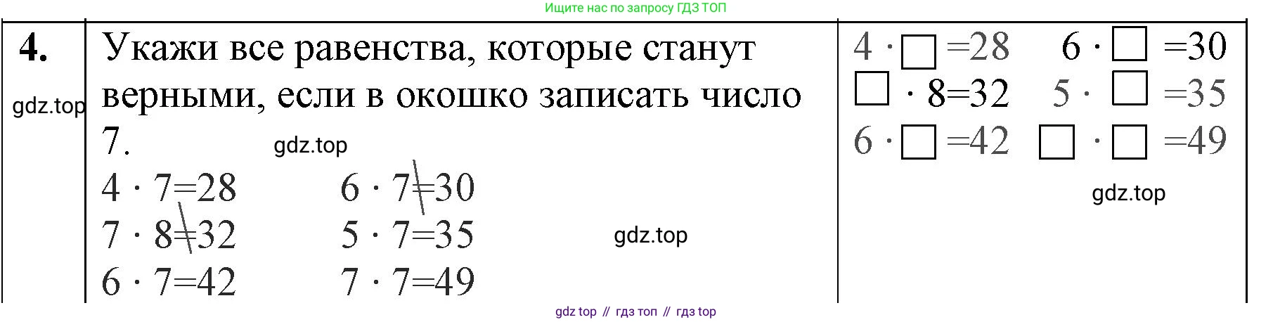 ГДЗ Математика, 3 класс Учебник, авторы: Моро Мария Игнатьевна, Бантова Мария Александровна, Бельтюкова Галина Васильевна, Волкова Светлана Ивановна, Степанова Светлана Вячеславовна, издательство Просвещение, Москва, 2023, белого цвета, Часть 1, страница 79, номер 4, Решение