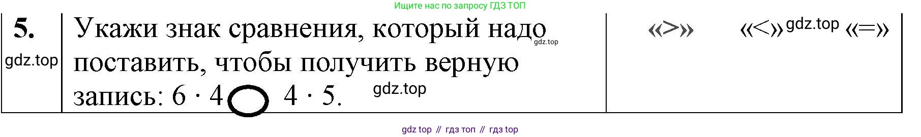 ГДЗ Математика, 3 класс Учебник, авторы: Моро Мария Игнатьевна, Бантова Мария Александровна, Бельтюкова Галина Васильевна, Волкова Светлана Ивановна, Степанова Светлана Вячеславовна, издательство Просвещение, Москва, 2023, белого цвета, Часть 1, страница 79, номер 5, Решение