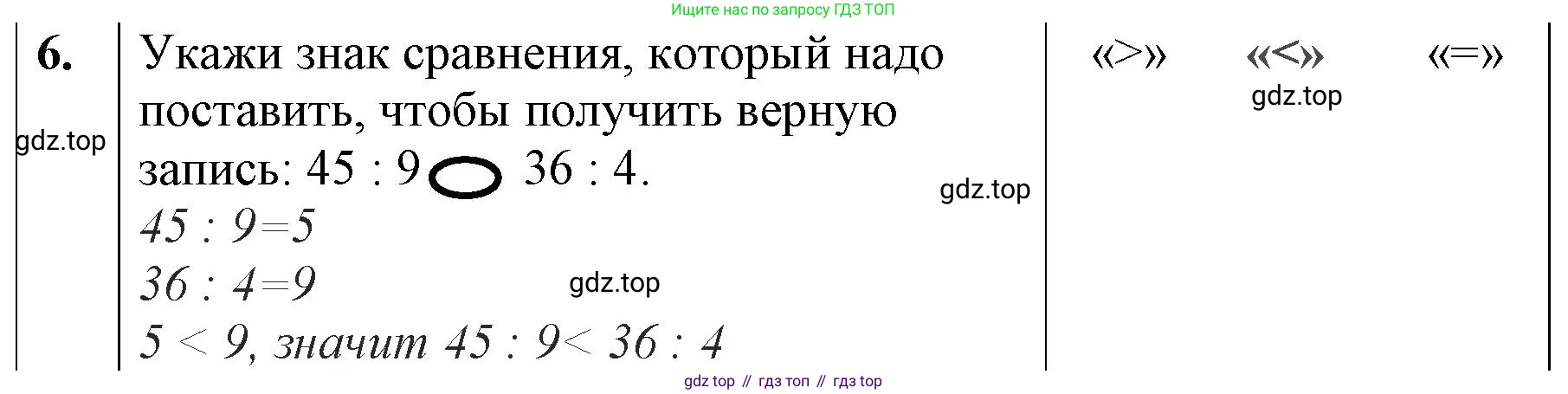 ГДЗ Математика, 3 класс Учебник, авторы: Моро Мария Игнатьевна, Бантова Мария Александровна, Бельтюкова Галина Васильевна, Волкова Светлана Ивановна, Степанова Светлана Вячеславовна, издательство Просвещение, Москва, 2023, белого цвета, Часть 1, страница 79, номер 6, Решение