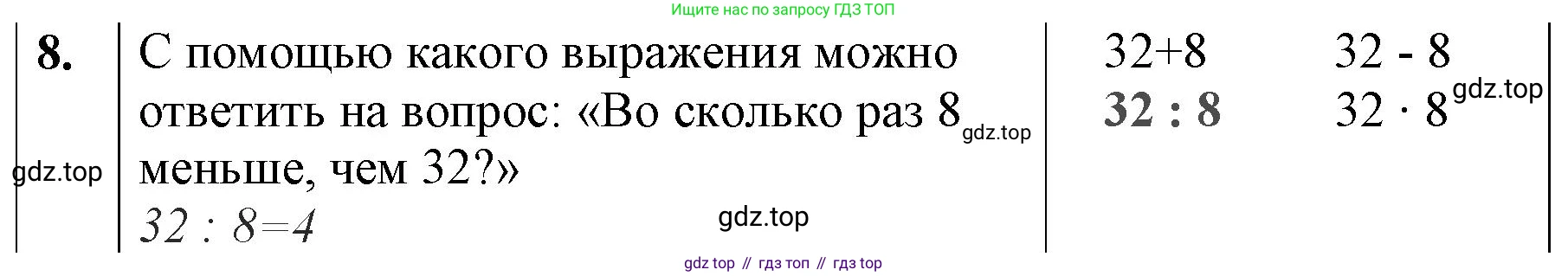 ГДЗ Математика, 3 класс Учебник, авторы: Моро Мария Игнатьевна, Бантова Мария Александровна, Бельтюкова Галина Васильевна, Волкова Светлана Ивановна, Степанова Светлана Вячеславовна, издательство Просвещение, Москва, 2023, белого цвета, Часть 1, страница 79, номер 8, Решение