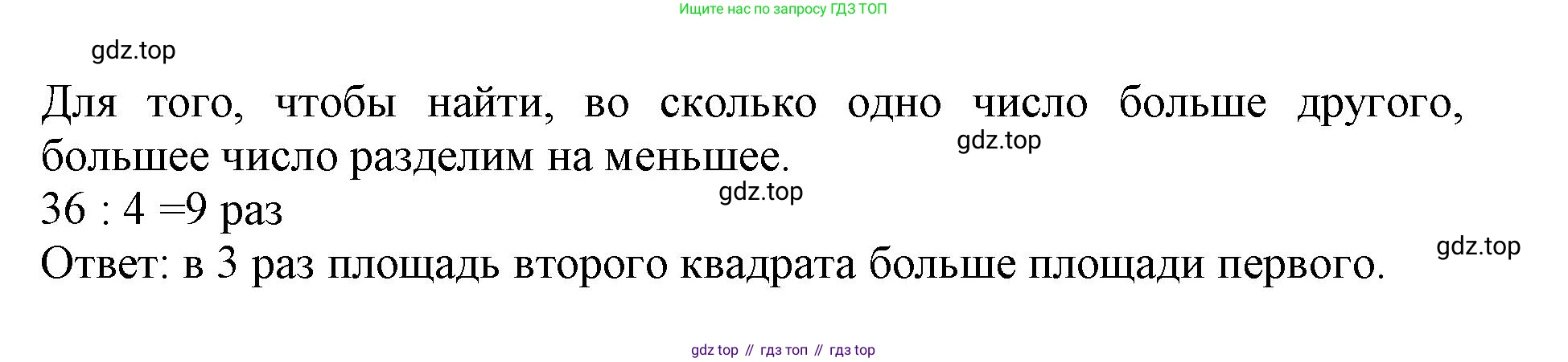 ГДЗ Математика, 3 класс Учебник, авторы: Моро Мария Игнатьевна, Бантова Мария Александровна, Бельтюкова Галина Васильевна, Волкова Светлана Ивановна, Степанова Светлана Вячеславовна, издательство Просвещение, Москва, 2023, белого цвета, Часть 1, страница 80, номер 6, Решение (продолжение 3)