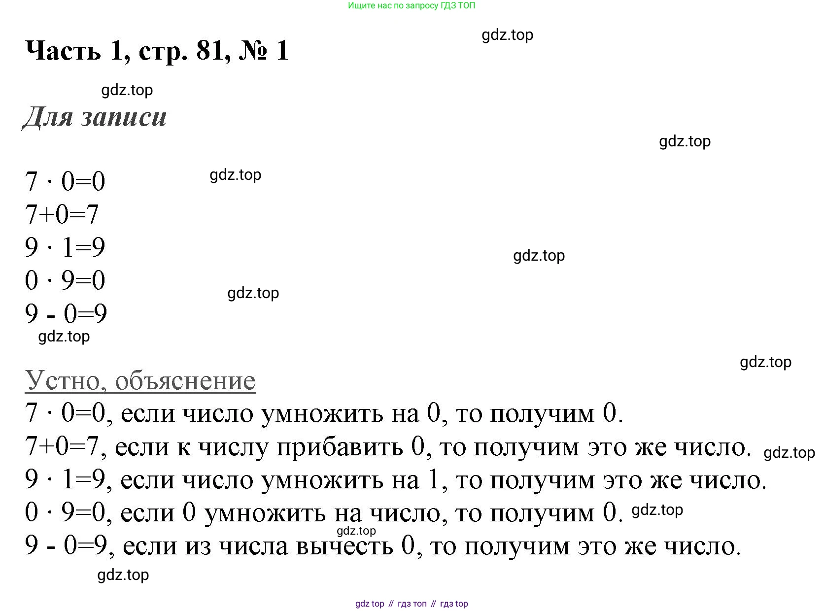 ГДЗ Математика, 3 класс Учебник, авторы: Моро Мария Игнатьевна, Бантова Мария Александровна, Бельтюкова Галина Васильевна, Волкова Светлана Ивановна, Степанова Светлана Вячеславовна, издательство Просвещение, Москва, 2023, белого цвета, Часть 1, страница 81, номер 1, Решение