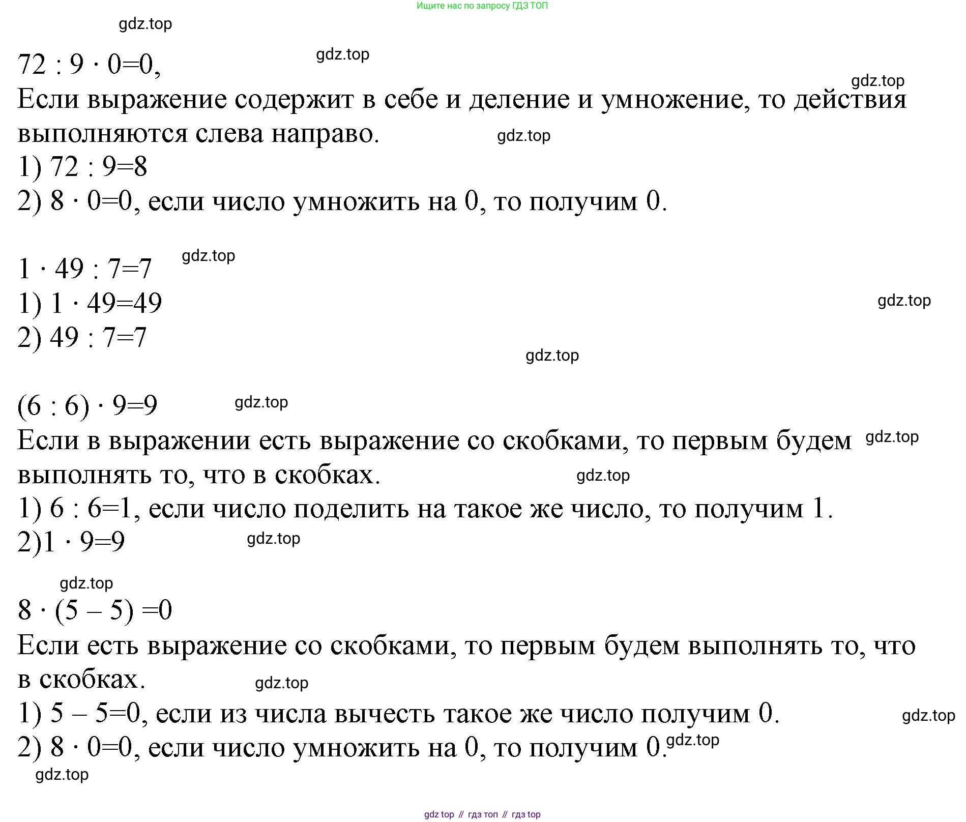 ГДЗ Математика, 3 класс Учебник, авторы: Моро Мария Игнатьевна, Бантова Мария Александровна, Бельтюкова Галина Васильевна, Волкова Светлана Ивановна, Степанова Светлана Вячеславовна, издательство Просвещение, Москва, 2023, белого цвета, Часть 1, страница 81, номер 2, Решение (продолжение 2)
