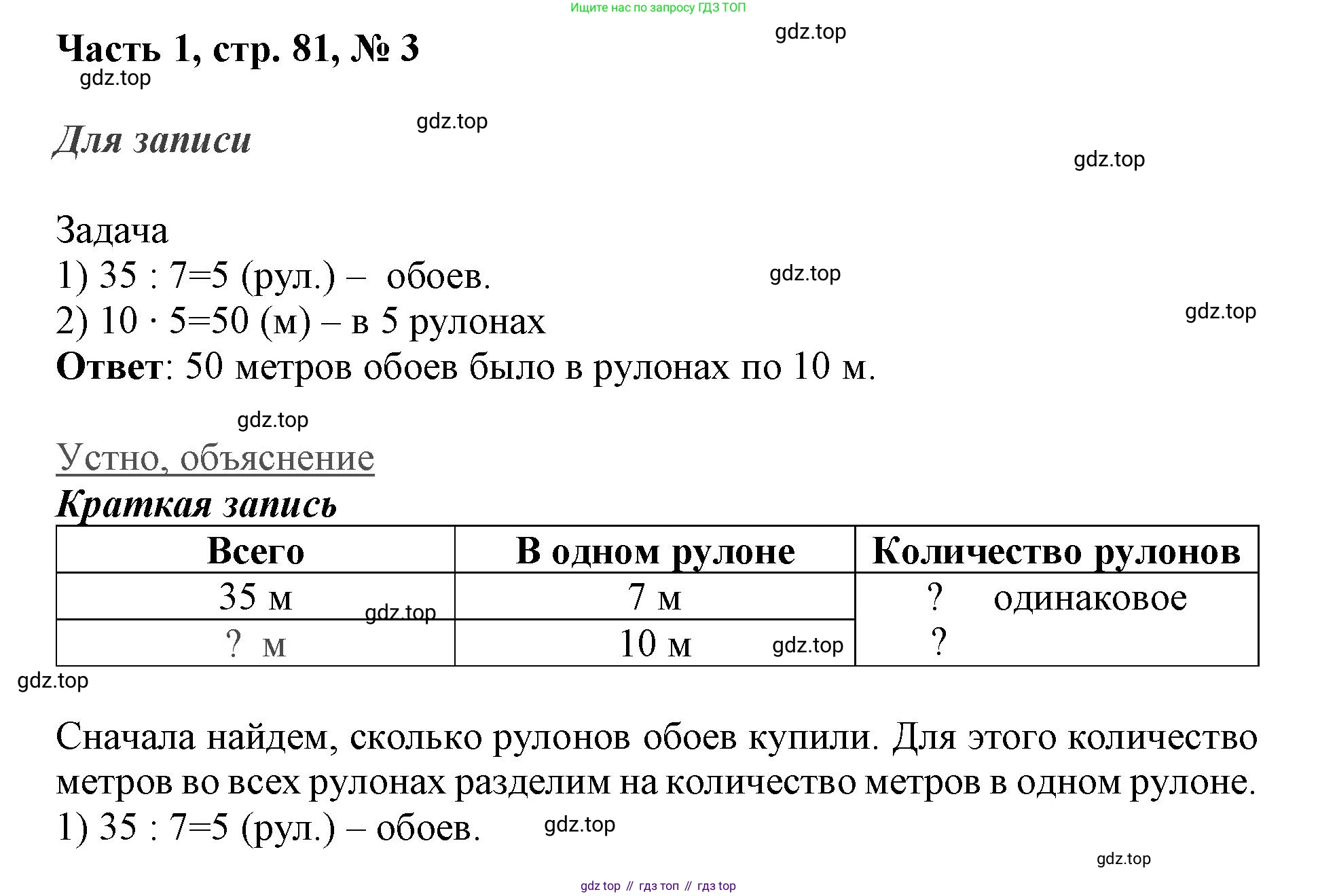 ГДЗ Математика, 3 класс Учебник, авторы: Моро Мария Игнатьевна, Бантова Мария Александровна, Бельтюкова Галина Васильевна, Волкова Светлана Ивановна, Степанова Светлана Вячеславовна, издательство Просвещение, Москва, 2023, белого цвета, Часть 1, страница 81, номер 3, Решение
