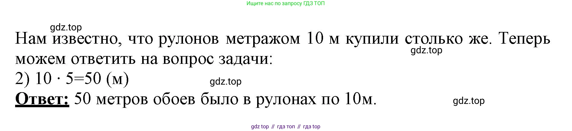 ГДЗ Математика, 3 класс Учебник, авторы: Моро Мария Игнатьевна, Бантова Мария Александровна, Бельтюкова Галина Васильевна, Волкова Светлана Ивановна, Степанова Светлана Вячеславовна, издательство Просвещение, Москва, 2023, белого цвета, Часть 1, страница 81, номер 3, Решение (продолжение 2)