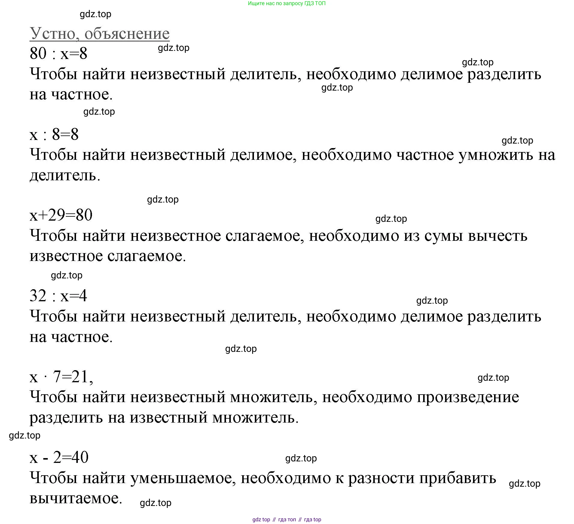 ГДЗ Математика, 3 класс Учебник, авторы: Моро Мария Игнатьевна, Бантова Мария Александровна, Бельтюкова Галина Васильевна, Волкова Светлана Ивановна, Степанова Светлана Вячеславовна, издательство Просвещение, Москва, 2023, белого цвета, Часть 1, страница 81, номер 7, Решение (продолжение 2)