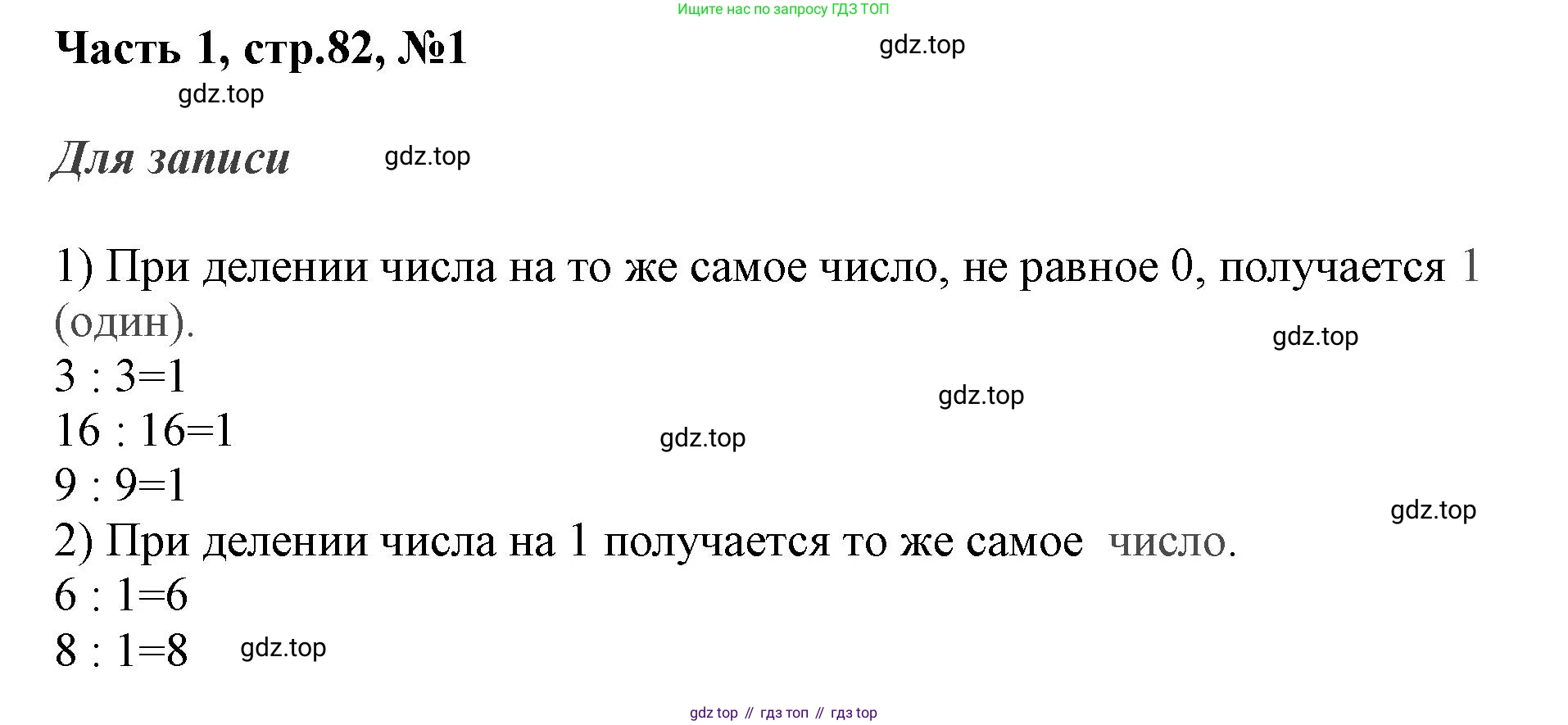 ГДЗ Математика, 3 класс Учебник, авторы: Моро Мария Игнатьевна, Бантова Мария Александровна, Бельтюкова Галина Васильевна, Волкова Светлана Ивановна, Степанова Светлана Вячеславовна, издательство Просвещение, Москва, 2023, белого цвета, Часть 1, страница 82, номер 1, Решение