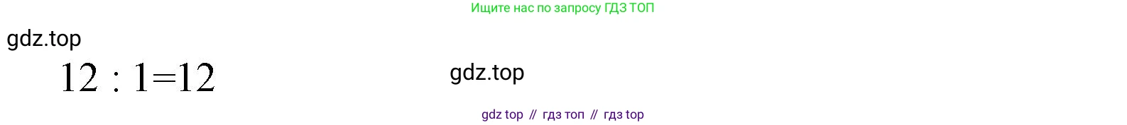 ГДЗ Математика, 3 класс Учебник, авторы: Моро Мария Игнатьевна, Бантова Мария Александровна, Бельтюкова Галина Васильевна, Волкова Светлана Ивановна, Степанова Светлана Вячеславовна, издательство Просвещение, Москва, 2023, белого цвета, Часть 1, страница 82, номер 1, Решение (продолжение 2)