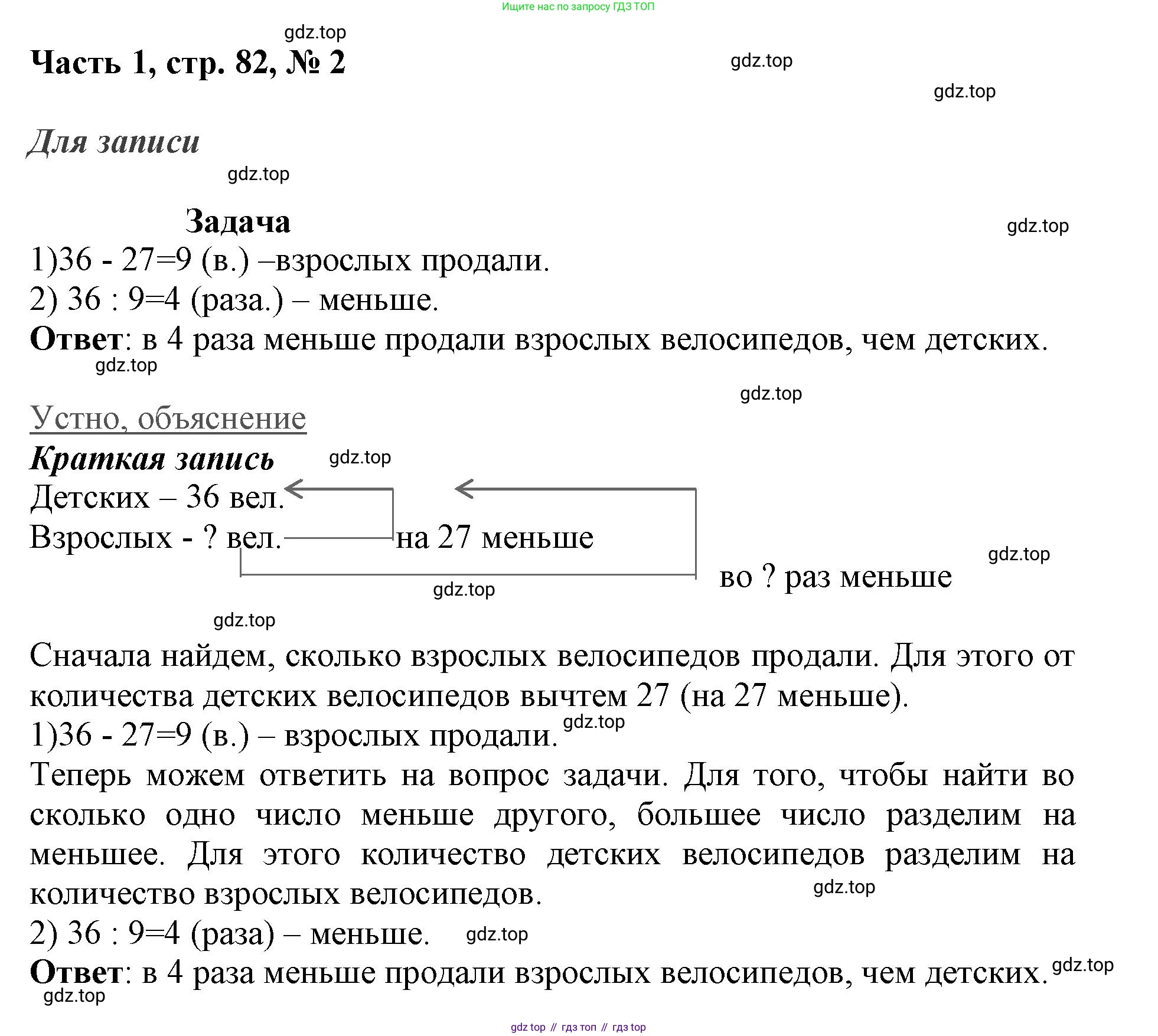 ГДЗ Математика, 3 класс Учебник, авторы: Моро Мария Игнатьевна, Бантова Мария Александровна, Бельтюкова Галина Васильевна, Волкова Светлана Ивановна, Степанова Светлана Вячеславовна, издательство Просвещение, Москва, 2023, белого цвета, Часть 1, страница 82, номер 2, Решение
