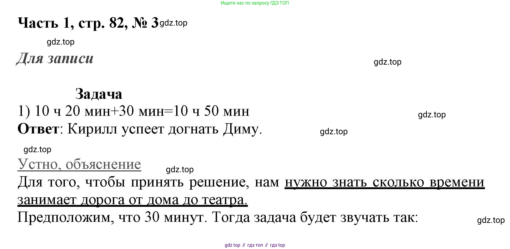 ГДЗ Математика, 3 класс Учебник, авторы: Моро Мария Игнатьевна, Бантова Мария Александровна, Бельтюкова Галина Васильевна, Волкова Светлана Ивановна, Степанова Светлана Вячеславовна, издательство Просвещение, Москва, 2023, белого цвета, Часть 1, страница 82, номер 3, Решение