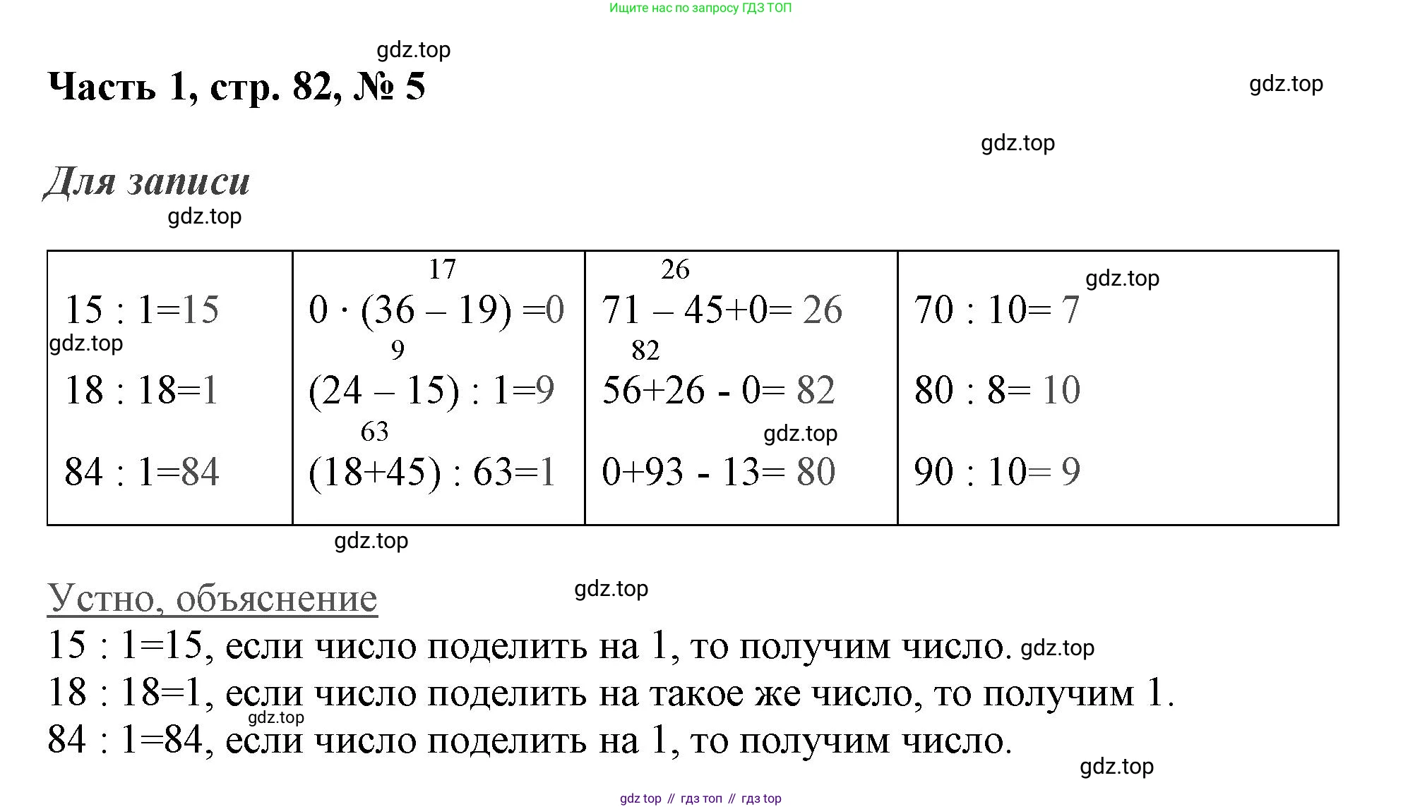 ГДЗ Математика, 3 класс Учебник, авторы: Моро Мария Игнатьевна, Бантова Мария Александровна, Бельтюкова Галина Васильевна, Волкова Светлана Ивановна, Степанова Светлана Вячеславовна, издательство Просвещение, Москва, 2023, белого цвета, Часть 1, страница 82, номер 5, Решение