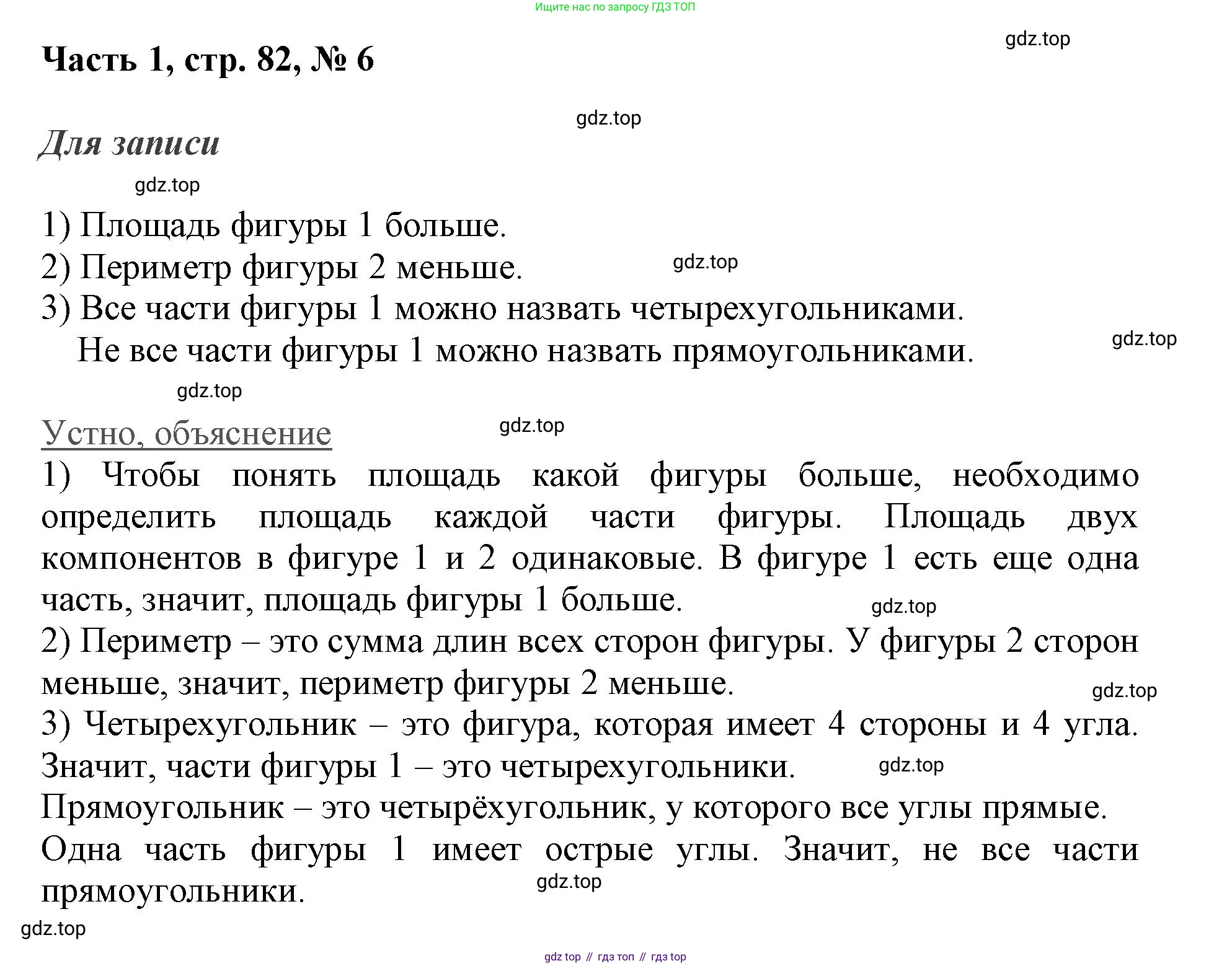 ГДЗ Математика, 3 класс Учебник, авторы: Моро Мария Игнатьевна, Бантова Мария Александровна, Бельтюкова Галина Васильевна, Волкова Светлана Ивановна, Степанова Светлана Вячеславовна, издательство Просвещение, Москва, 2023, белого цвета, Часть 1, страница 82, номер 6, Решение