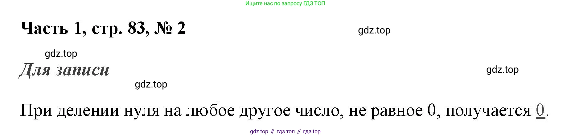 ГДЗ Математика, 3 класс Учебник, авторы: Моро Мария Игнатьевна, Бантова Мария Александровна, Бельтюкова Галина Васильевна, Волкова Светлана Ивановна, Степанова Светлана Вячеславовна, издательство Просвещение, Москва, 2023, белого цвета, Часть 1, страница 83, номер 2, Решение