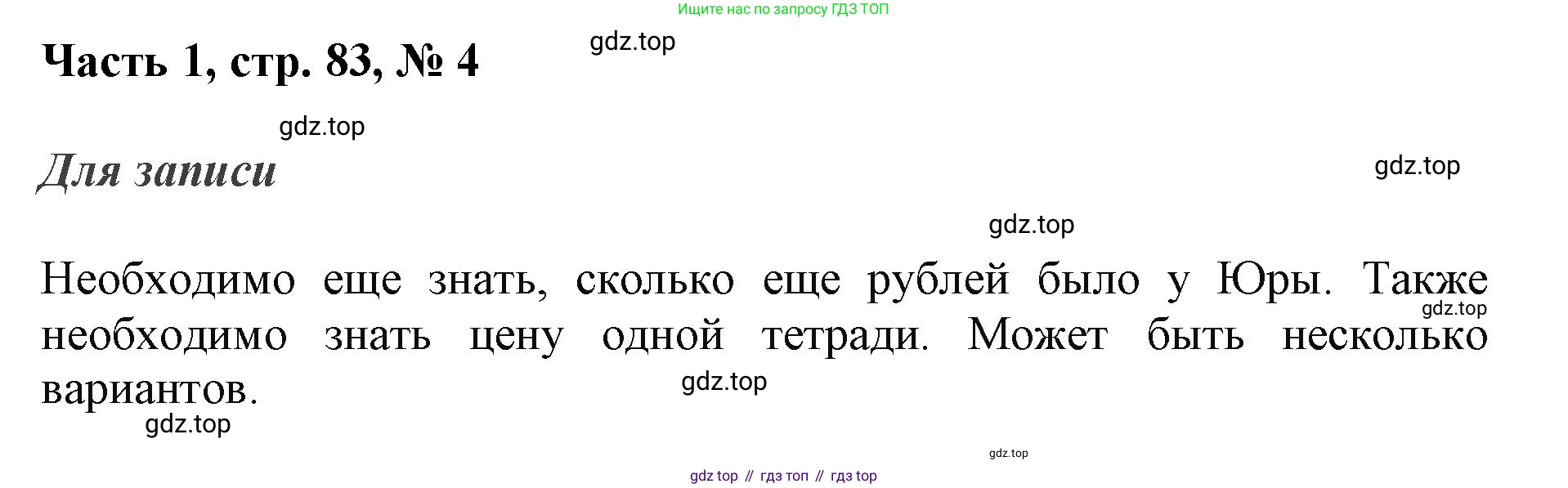 ГДЗ Математика, 3 класс Учебник, авторы: Моро Мария Игнатьевна, Бантова Мария Александровна, Бельтюкова Галина Васильевна, Волкова Светлана Ивановна, Степанова Светлана Вячеславовна, издательство Просвещение, Москва, 2023, белого цвета, Часть 1, страница 83, номер 4, Решение
