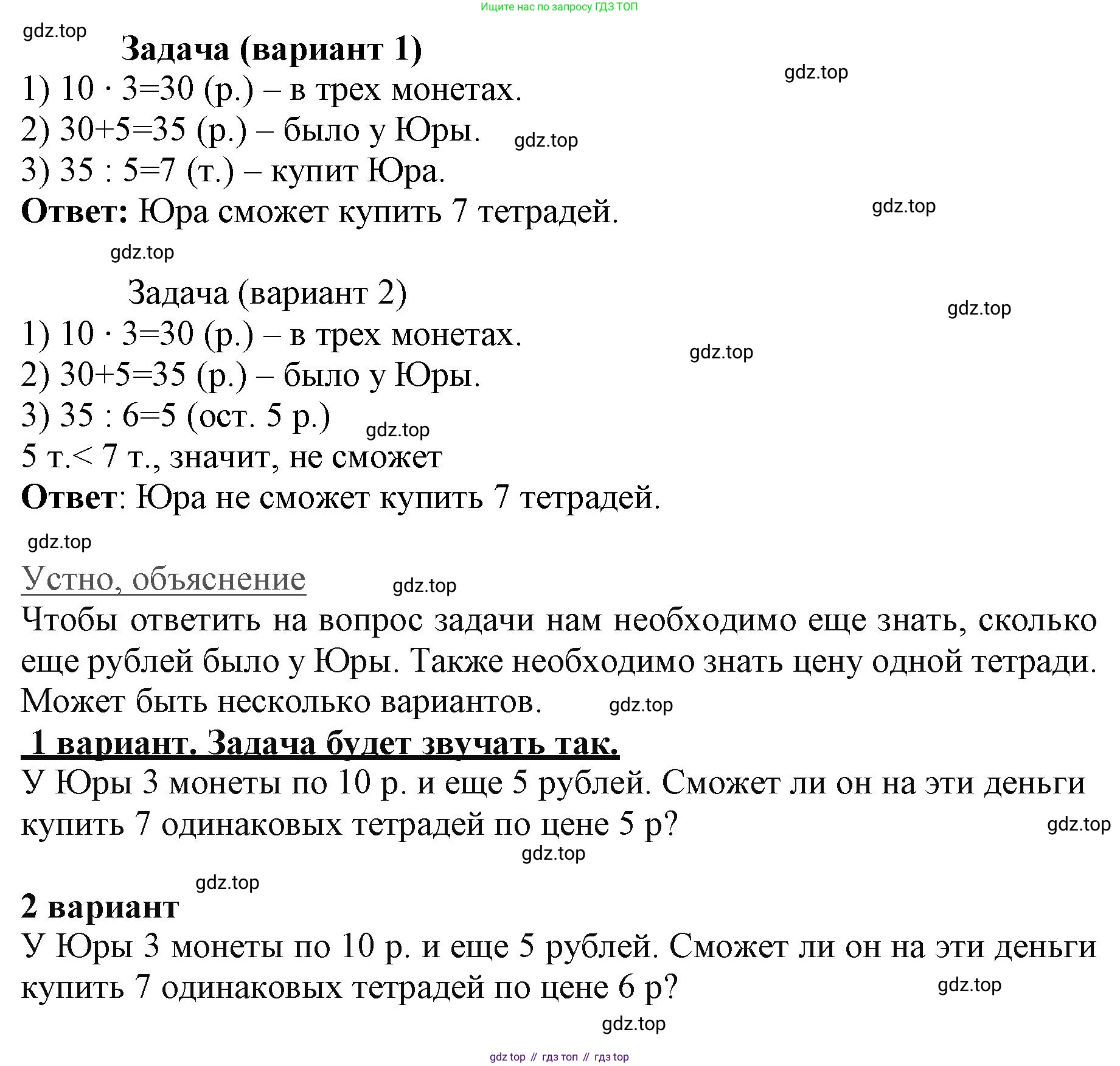 ГДЗ Математика, 3 класс Учебник, авторы: Моро Мария Игнатьевна, Бантова Мария Александровна, Бельтюкова Галина Васильевна, Волкова Светлана Ивановна, Степанова Светлана Вячеславовна, издательство Просвещение, Москва, 2023, белого цвета, Часть 1, страница 83, номер 4, Решение (продолжение 2)