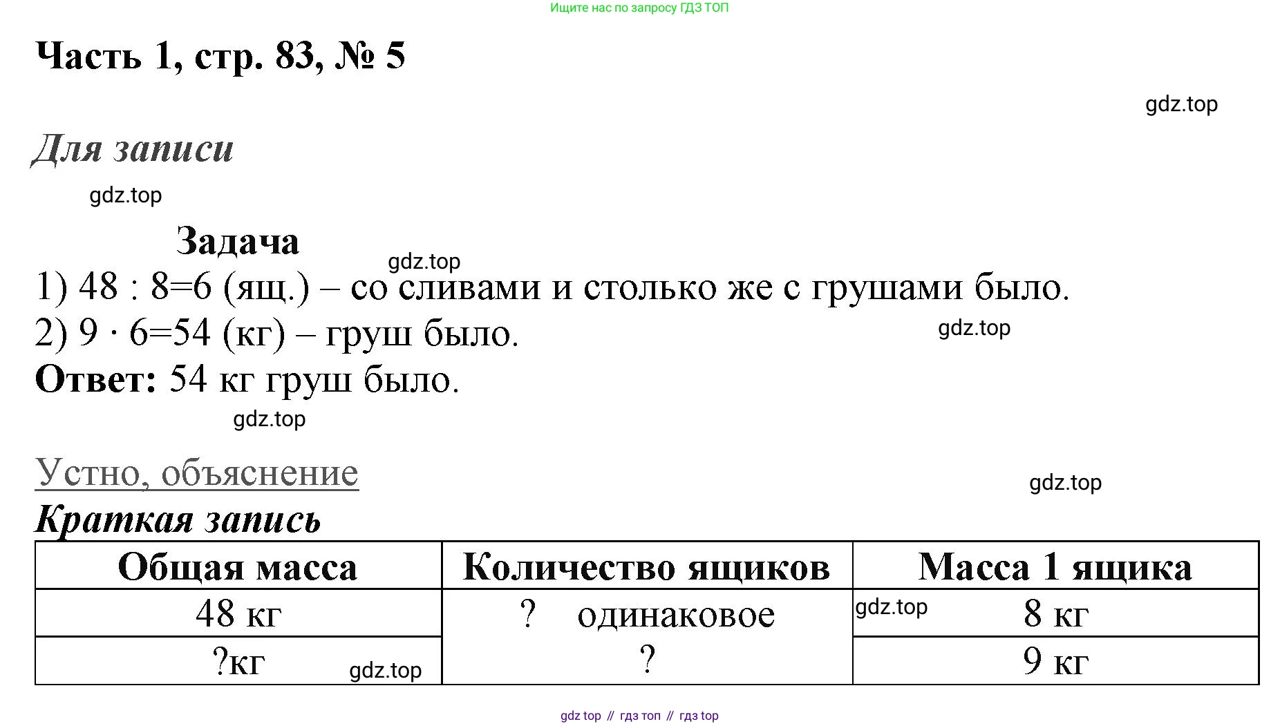 ГДЗ Математика, 3 класс Учебник, авторы: Моро Мария Игнатьевна, Бантова Мария Александровна, Бельтюкова Галина Васильевна, Волкова Светлана Ивановна, Степанова Светлана Вячеславовна, издательство Просвещение, Москва, 2023, белого цвета, Часть 1, страница 83, номер 5, Решение