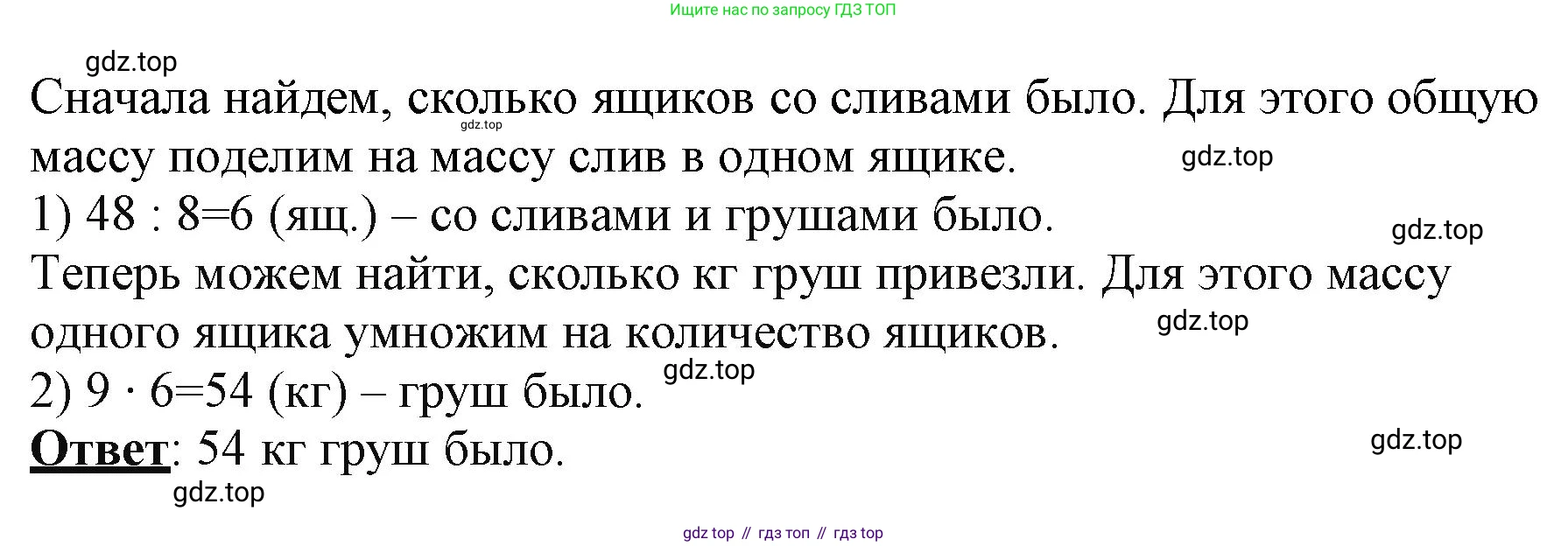 ГДЗ Математика, 3 класс Учебник, авторы: Моро Мария Игнатьевна, Бантова Мария Александровна, Бельтюкова Галина Васильевна, Волкова Светлана Ивановна, Степанова Светлана Вячеславовна, издательство Просвещение, Москва, 2023, белого цвета, Часть 1, страница 83, номер 5, Решение (продолжение 2)