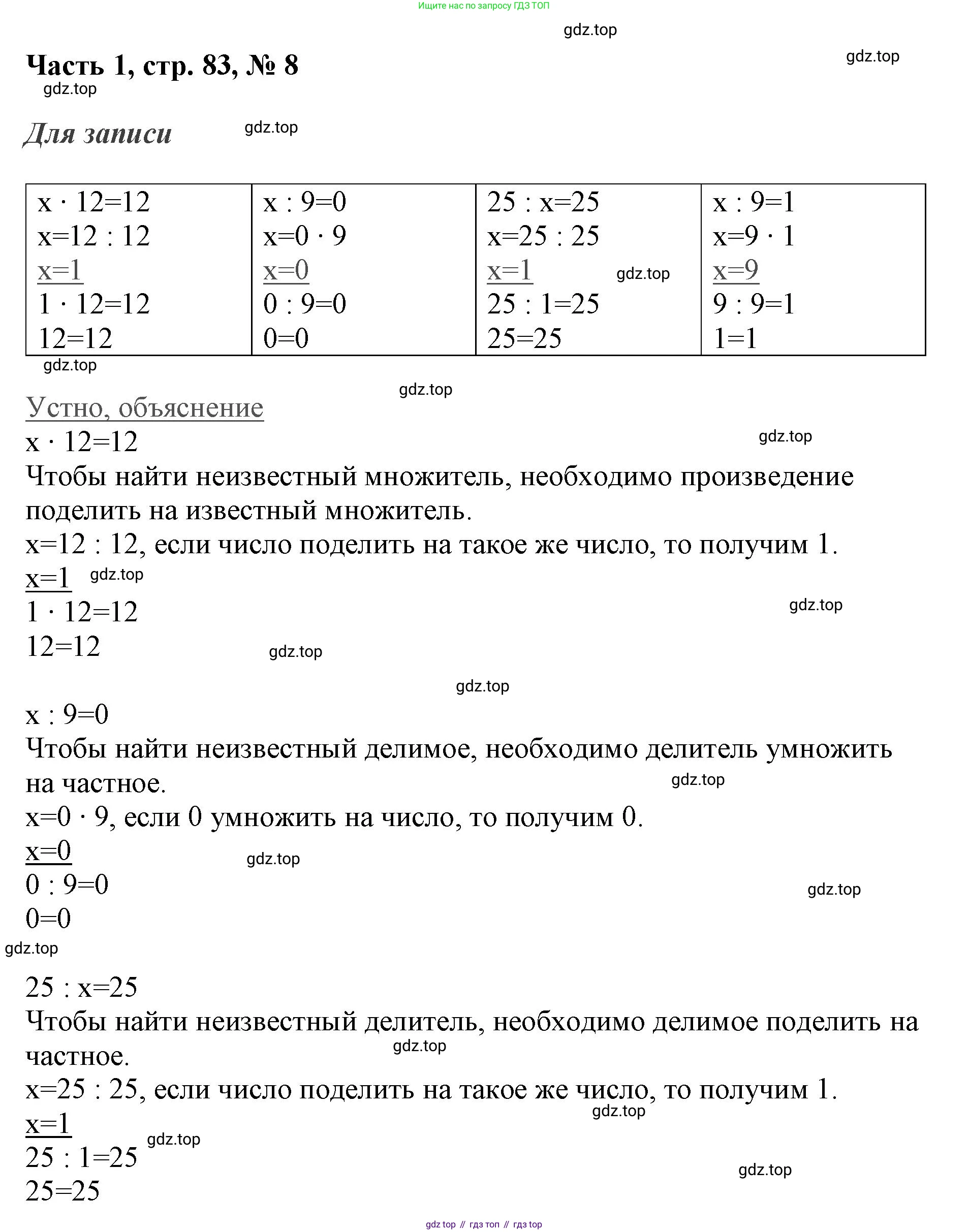 ГДЗ Математика, 3 класс Учебник, авторы: Моро Мария Игнатьевна, Бантова Мария Александровна, Бельтюкова Галина Васильевна, Волкова Светлана Ивановна, Степанова Светлана Вячеславовна, издательство Просвещение, Москва, 2023, белого цвета, Часть 1, страница 83, номер 8, Решение