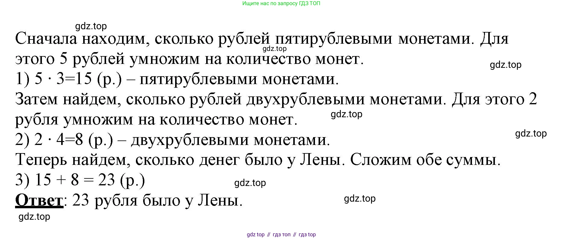 ГДЗ Математика, 3 класс Учебник, авторы: Моро Мария Игнатьевна, Бантова Мария Александровна, Бельтюкова Галина Васильевна, Волкова Светлана Ивановна, Степанова Светлана Вячеславовна, издательство Просвещение, Москва, 2023, белого цвета, Часть 1, страница 84, номер 1, Решение (продолжение 2)