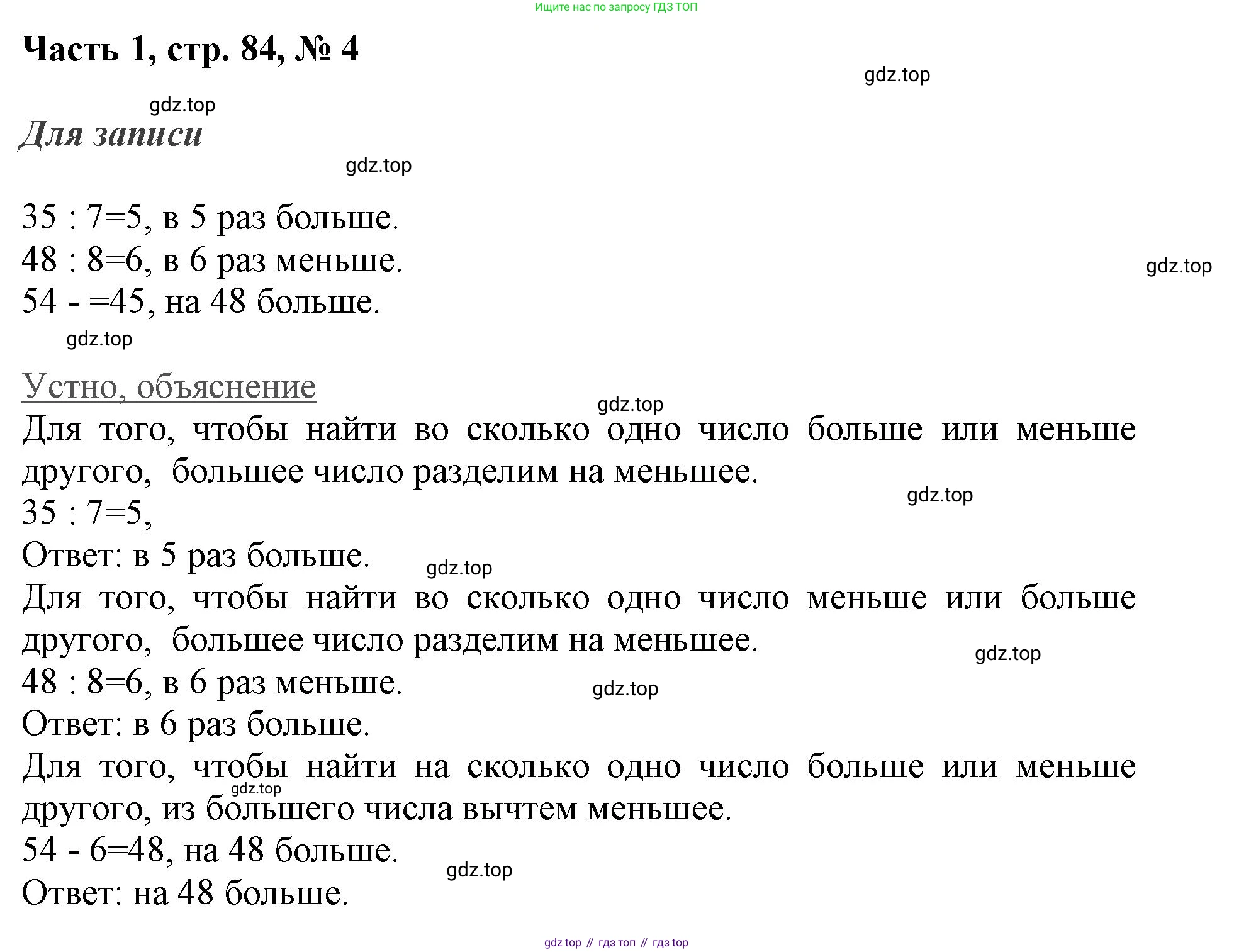ГДЗ Математика, 3 класс Учебник, авторы: Моро Мария Игнатьевна, Бантова Мария Александровна, Бельтюкова Галина Васильевна, Волкова Светлана Ивановна, Степанова Светлана Вячеславовна, издательство Просвещение, Москва, 2023, белого цвета, Часть 1, страница 84, номер 4, Решение