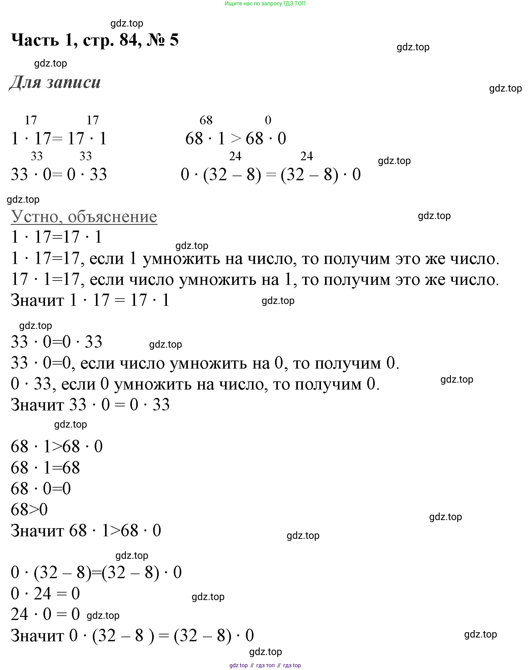 ГДЗ Математика, 3 класс Учебник, авторы: Моро Мария Игнатьевна, Бантова Мария Александровна, Бельтюкова Галина Васильевна, Волкова Светлана Ивановна, Степанова Светлана Вячеславовна, издательство Просвещение, Москва, 2023, белого цвета, Часть 1, страница 84, номер 5, Решение