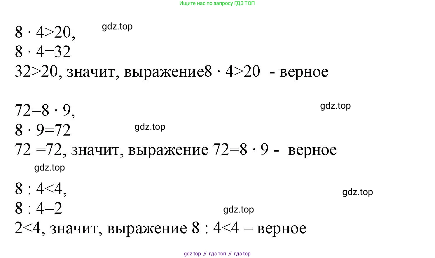 ГДЗ Математика, 3 класс Учебник, авторы: Моро Мария Игнатьевна, Бантова Мария Александровна, Бельтюкова Галина Васильевна, Волкова Светлана Ивановна, Степанова Светлана Вячеславовна, издательство Просвещение, Москва, 2023, белого цвета, Часть 1, страница 84, номер 6, Решение (продолжение 2)