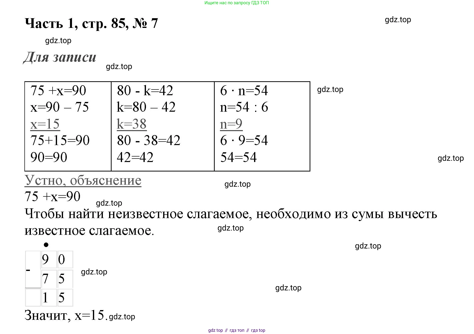 ГДЗ Математика, 3 класс Учебник, авторы: Моро Мария Игнатьевна, Бантова Мария Александровна, Бельтюкова Галина Васильевна, Волкова Светлана Ивановна, Степанова Светлана Вячеславовна, издательство Просвещение, Москва, 2023, белого цвета, Часть 1, страница 85, номер 7, Решение