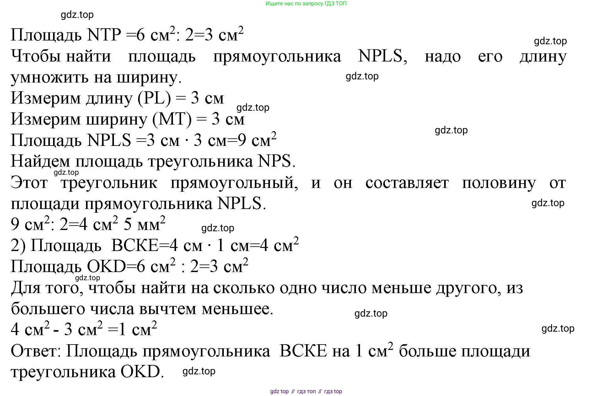 ГДЗ Математика, 3 класс Учебник, авторы: Моро Мария Игнатьевна, Бантова Мария Александровна, Бельтюкова Галина Васильевна, Волкова Светлана Ивановна, Степанова Светлана Вячеславовна, издательство Просвещение, Москва, 2023, белого цвета, Часть 1, страница 85, номер 9, Решение (продолжение 2)