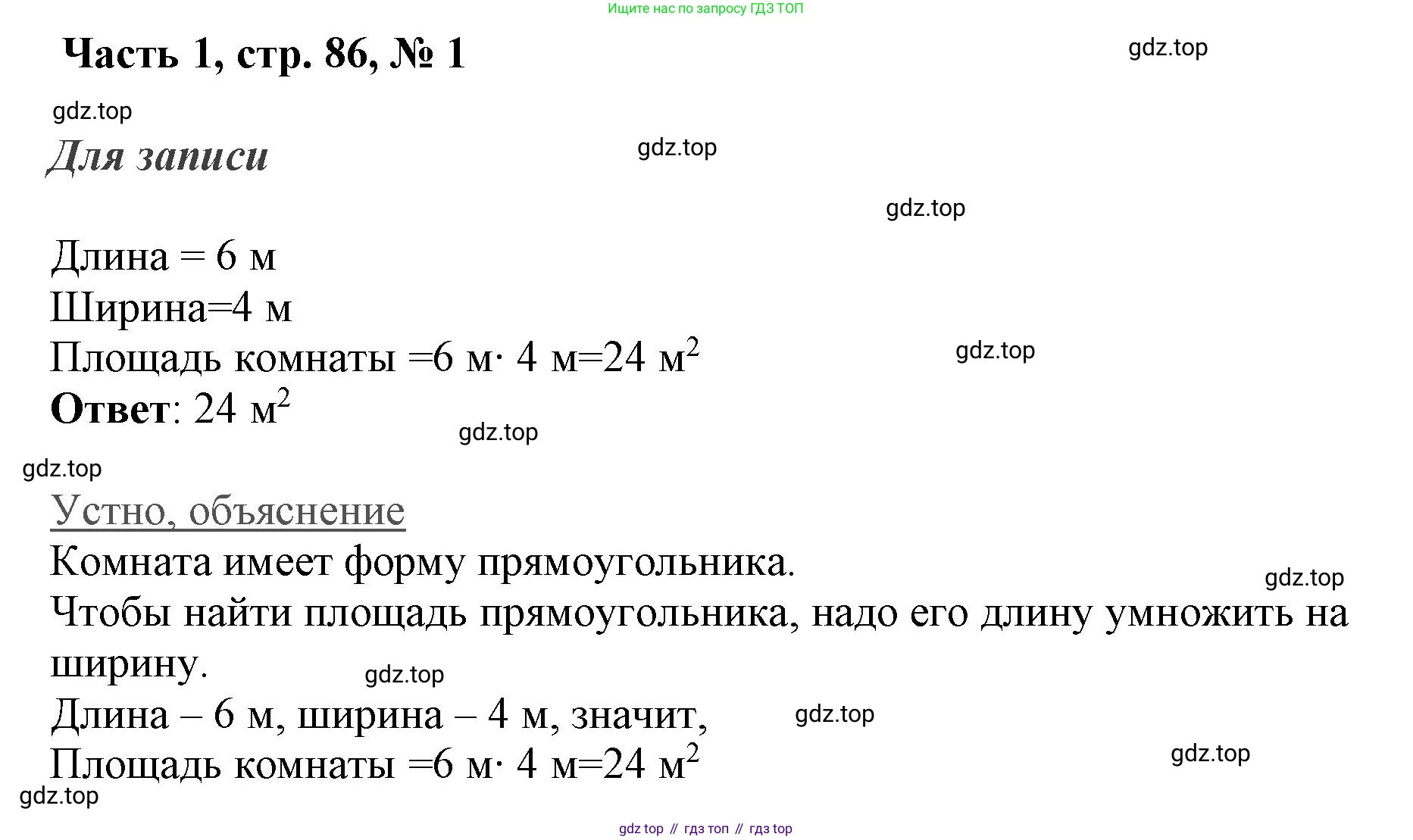 ГДЗ Математика, 3 класс Учебник, авторы: Моро Мария Игнатьевна, Бантова Мария Александровна, Бельтюкова Галина Васильевна, Волкова Светлана Ивановна, Степанова Светлана Вячеславовна, издательство Просвещение, Москва, 2023, белого цвета, Часть 1, страница 86, номер 1, Решение