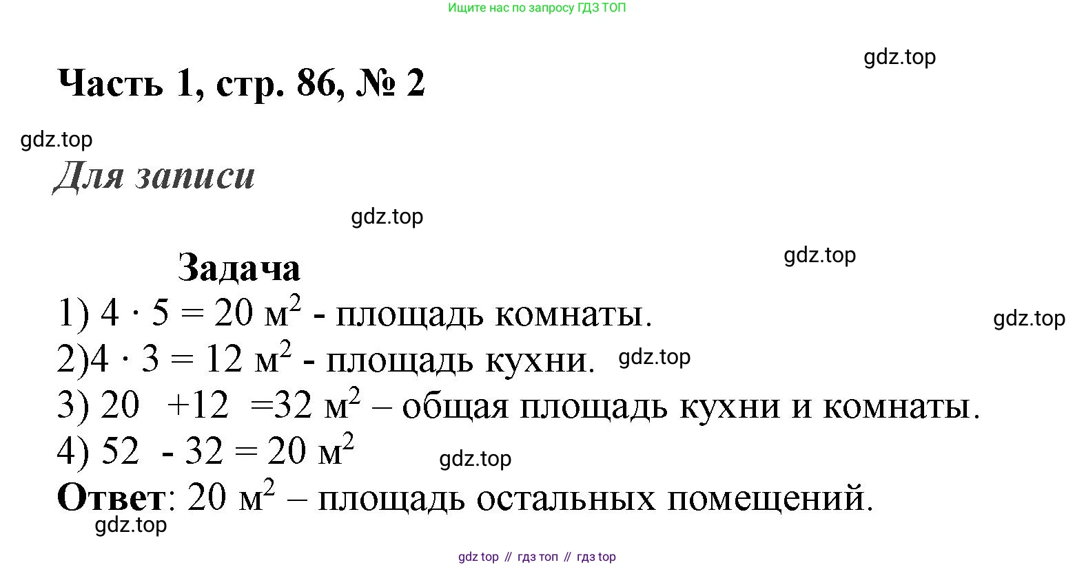 ГДЗ Математика, 3 класс Учебник, авторы: Моро Мария Игнатьевна, Бантова Мария Александровна, Бельтюкова Галина Васильевна, Волкова Светлана Ивановна, Степанова Светлана Вячеславовна, издательство Просвещение, Москва, 2023, белого цвета, Часть 1, страница 86, номер 2, Решение