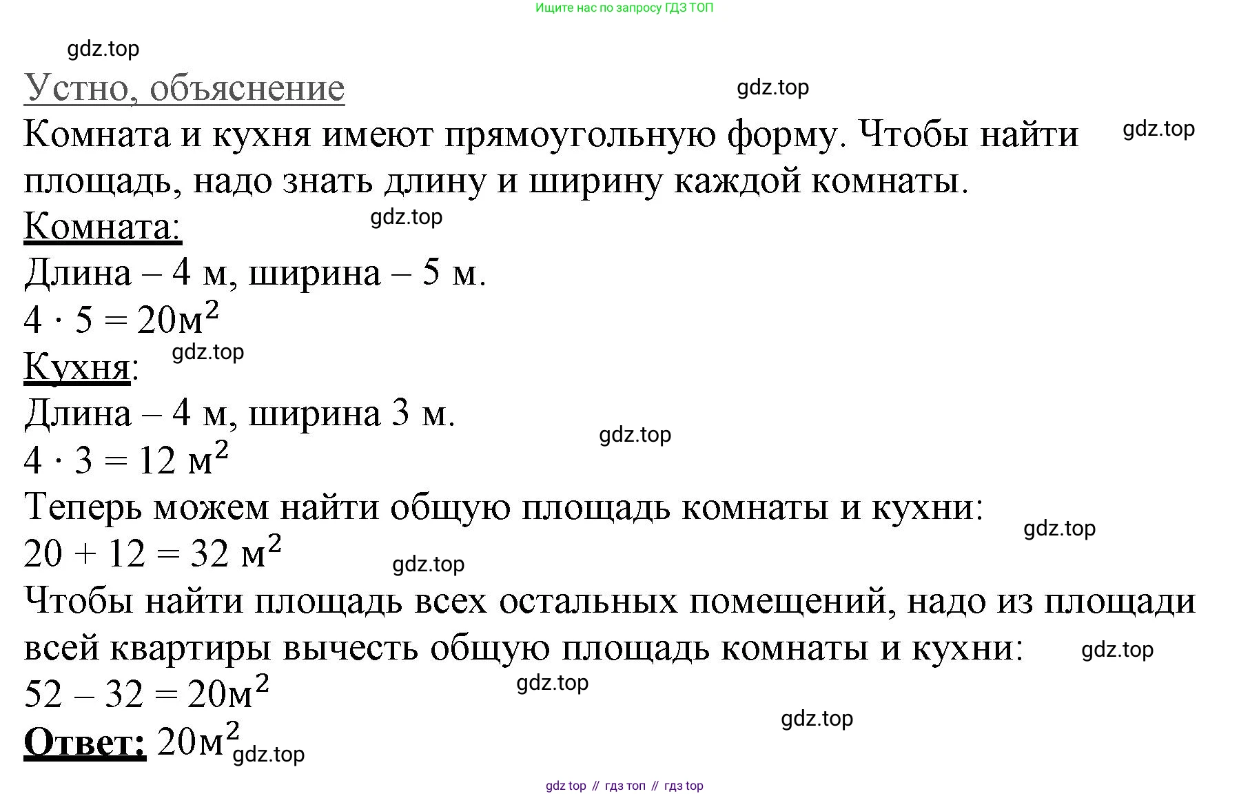 ГДЗ Математика, 3 класс Учебник, авторы: Моро Мария Игнатьевна, Бантова Мария Александровна, Бельтюкова Галина Васильевна, Волкова Светлана Ивановна, Степанова Светлана Вячеславовна, издательство Просвещение, Москва, 2023, белого цвета, Часть 1, страница 86, номер 2, Решение (продолжение 2)
