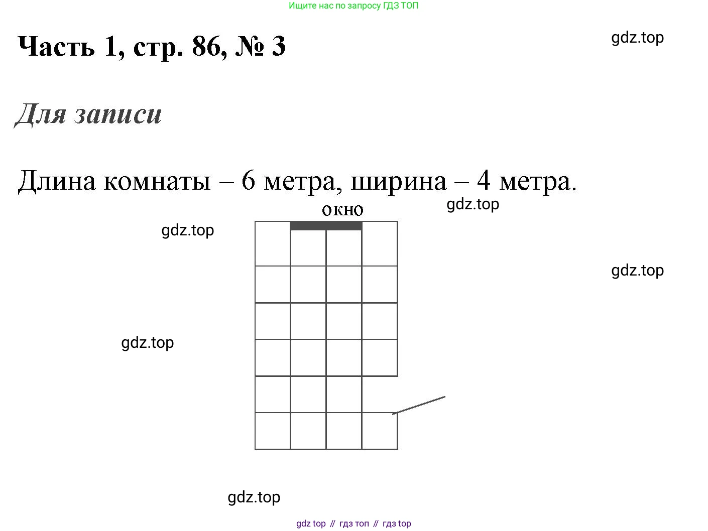 ГДЗ Математика, 3 класс Учебник, авторы: Моро Мария Игнатьевна, Бантова Мария Александровна, Бельтюкова Галина Васильевна, Волкова Светлана Ивановна, Степанова Светлана Вячеславовна, издательство Просвещение, Москва, 2023, белого цвета, Часть 1, страница 86, номер 3, Решение