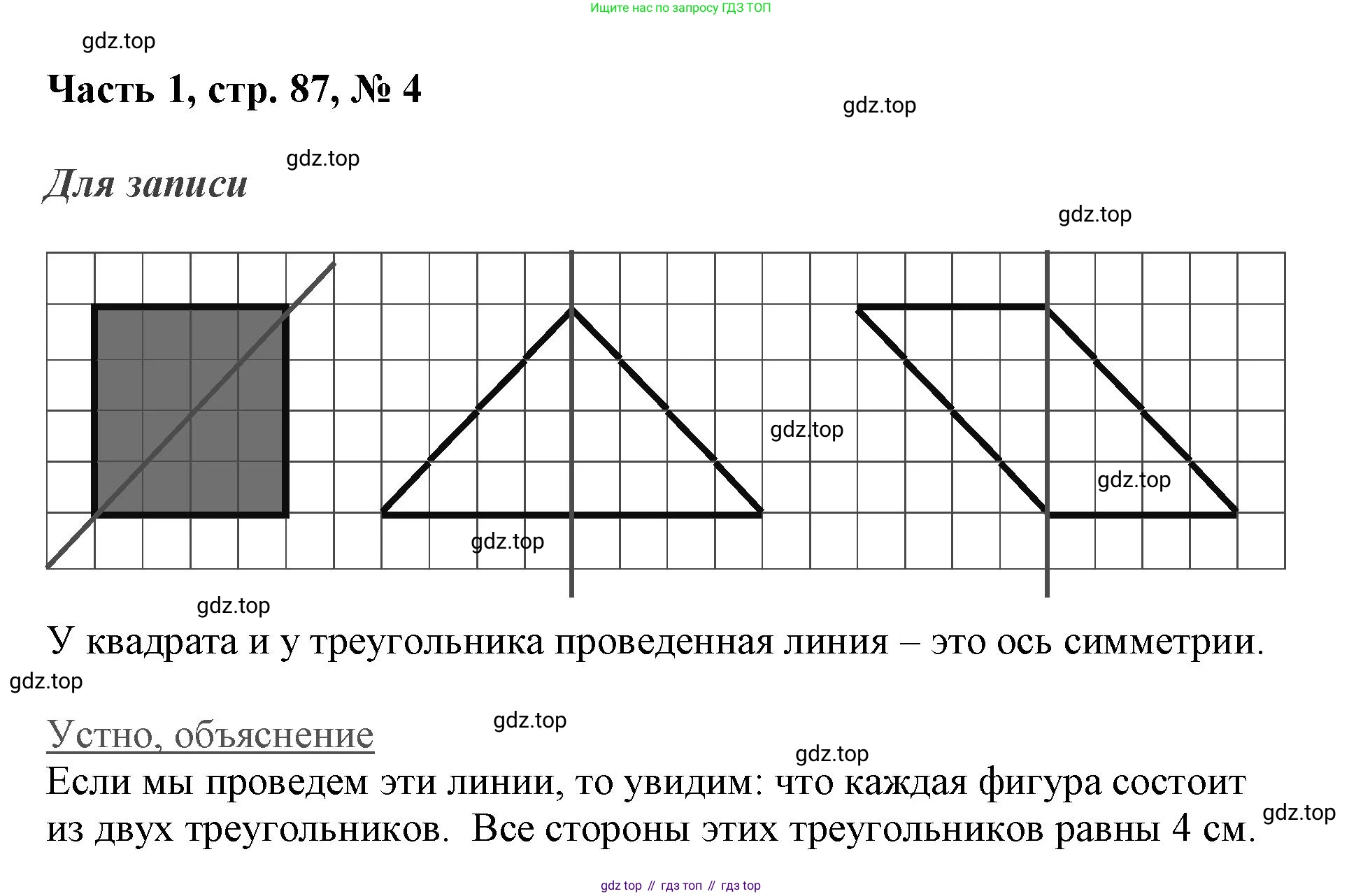 ГДЗ Математика, 3 класс Учебник, авторы: Моро Мария Игнатьевна, Бантова Мария Александровна, Бельтюкова Галина Васильевна, Волкова Светлана Ивановна, Степанова Светлана Вячеславовна, издательство Просвещение, Москва, 2023, белого цвета, Часть 1, страница 87, номер 4, Решение