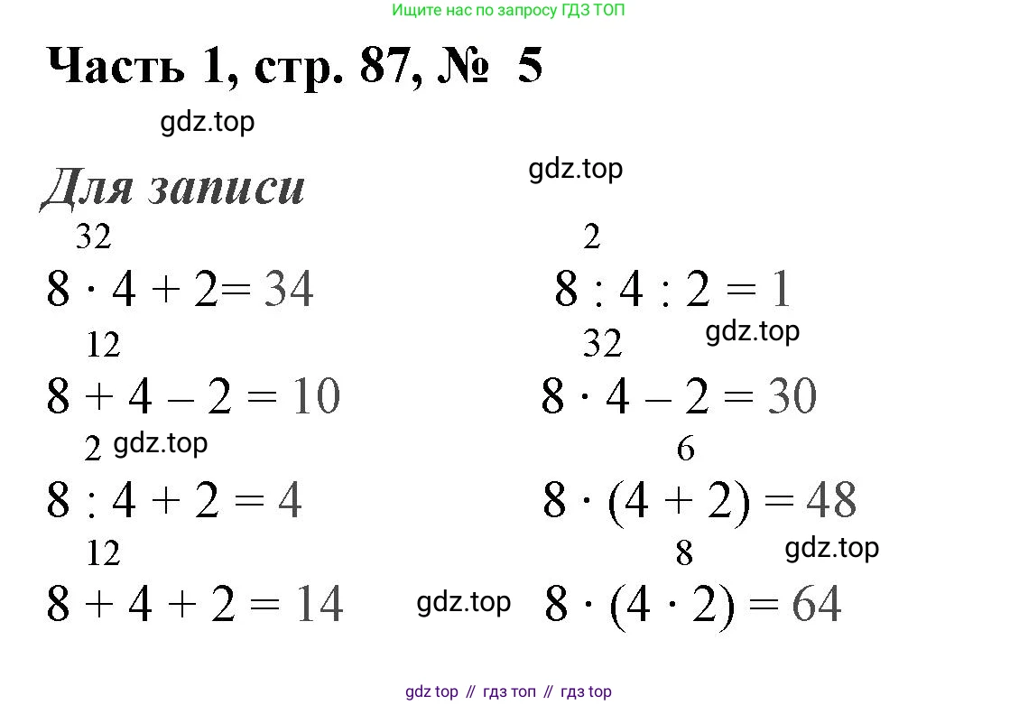 ГДЗ Математика, 3 класс Учебник, авторы: Моро Мария Игнатьевна, Бантова Мария Александровна, Бельтюкова Галина Васильевна, Волкова Светлана Ивановна, Степанова Светлана Вячеславовна, издательство Просвещение, Москва, 2023, белого цвета, Часть 1, страница 87, номер 5, Решение