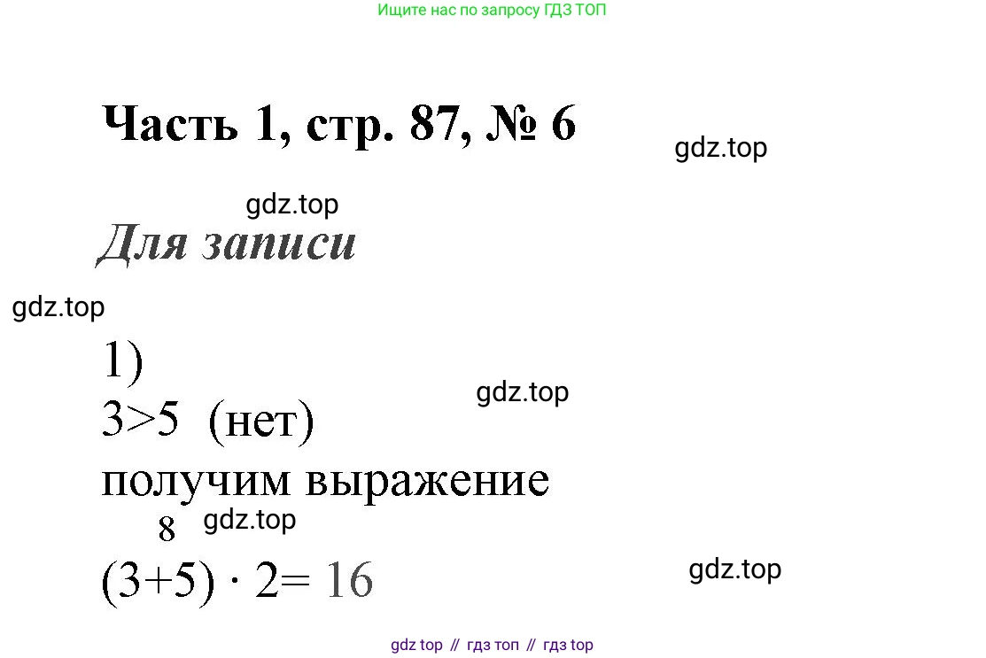 ГДЗ Математика, 3 класс Учебник, авторы: Моро Мария Игнатьевна, Бантова Мария Александровна, Бельтюкова Галина Васильевна, Волкова Светлана Ивановна, Степанова Светлана Вячеславовна, издательство Просвещение, Москва, 2023, белого цвета, Часть 1, страница 87, номер 6, Решение