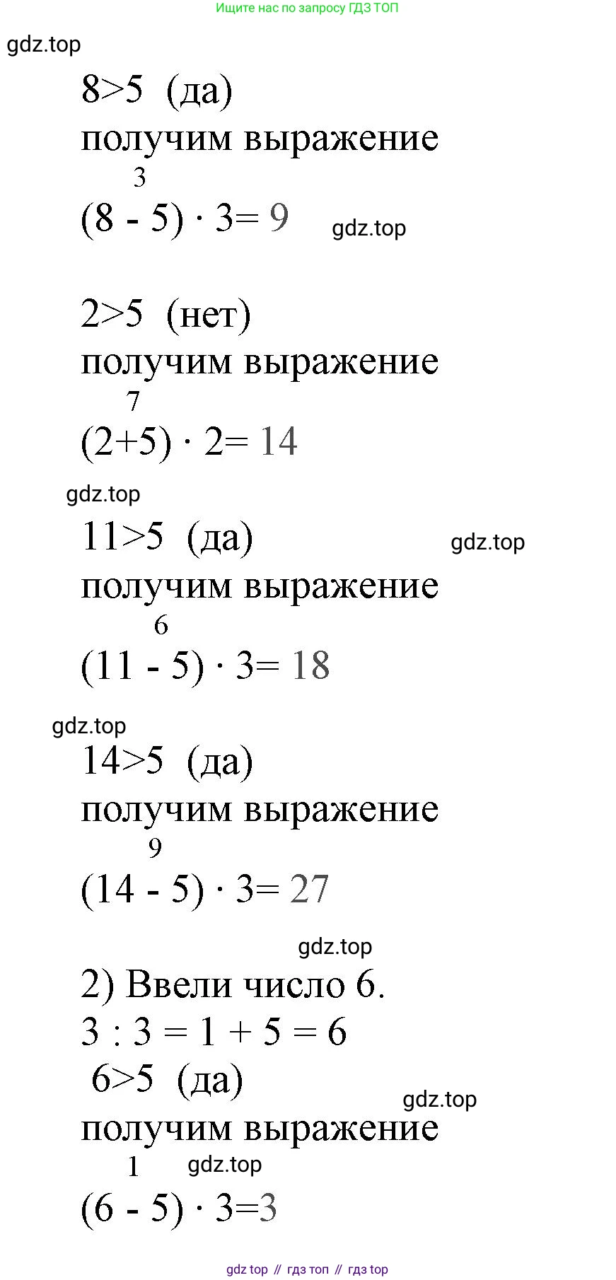 ГДЗ Математика, 3 класс Учебник, авторы: Моро Мария Игнатьевна, Бантова Мария Александровна, Бельтюкова Галина Васильевна, Волкова Светлана Ивановна, Степанова Светлана Вячеславовна, издательство Просвещение, Москва, 2023, белого цвета, Часть 1, страница 87, номер 6, Решение (продолжение 2)