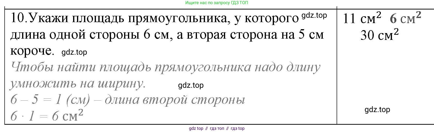 ГДЗ Математика, 3 класс Учебник, авторы: Моро Мария Игнатьевна, Бантова Мария Александровна, Бельтюкова Галина Васильевна, Волкова Светлана Ивановна, Степанова Светлана Вячеславовна, издательство Просвещение, Москва, 2023, белого цвета, Часть 1, страница 88, номер 10, Решение