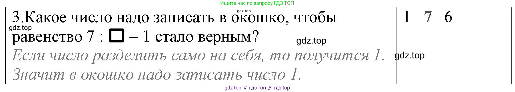 ГДЗ Математика, 3 класс Учебник, авторы: Моро Мария Игнатьевна, Бантова Мария Александровна, Бельтюкова Галина Васильевна, Волкова Светлана Ивановна, Степанова Светлана Вячеславовна, издательство Просвещение, Москва, 2023, белого цвета, Часть 1, страница 88, номер 3, Решение