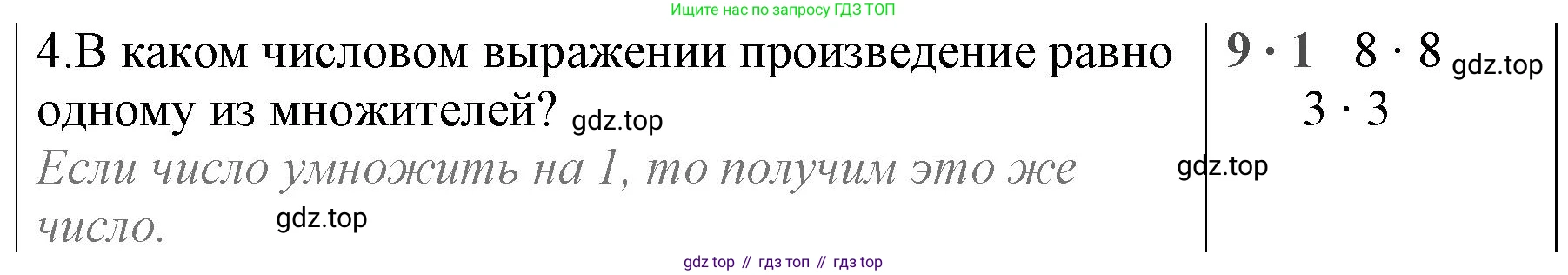 ГДЗ Математика, 3 класс Учебник, авторы: Моро Мария Игнатьевна, Бантова Мария Александровна, Бельтюкова Галина Васильевна, Волкова Светлана Ивановна, Степанова Светлана Вячеславовна, издательство Просвещение, Москва, 2023, белого цвета, Часть 1, страница 88, номер 4, Решение