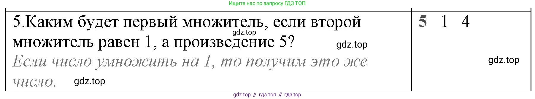 ГДЗ Математика, 3 класс Учебник, авторы: Моро Мария Игнатьевна, Бантова Мария Александровна, Бельтюкова Галина Васильевна, Волкова Светлана Ивановна, Степанова Светлана Вячеславовна, издательство Просвещение, Москва, 2023, белого цвета, Часть 1, страница 88, номер 5, Решение